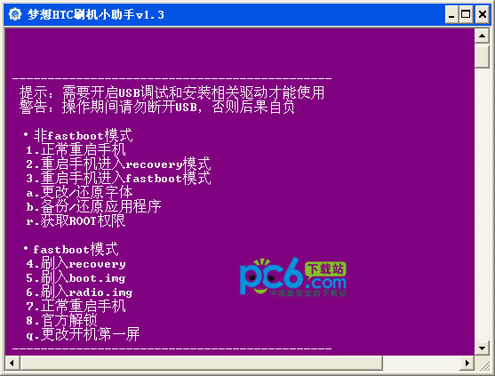 htc刷机小助手v1.3绿色版