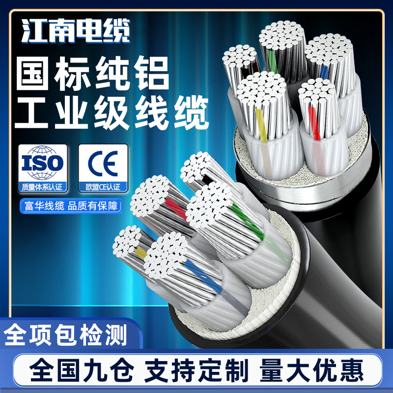 国标铝芯电缆线4芯16-150平方铠装11：电力传输的黄金搭档，你了解多少？