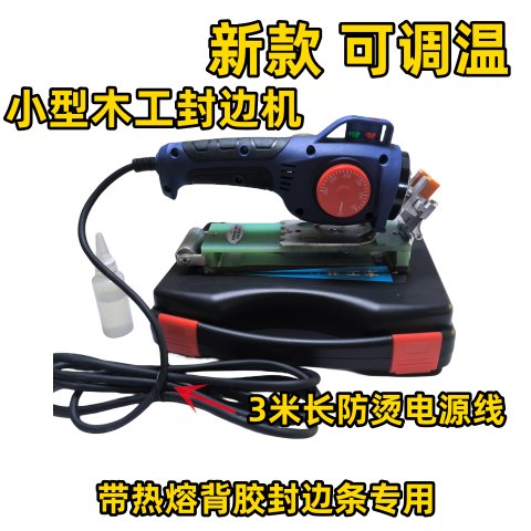 手动封边机：家装必备神器，轻松搞定木工封边难题！