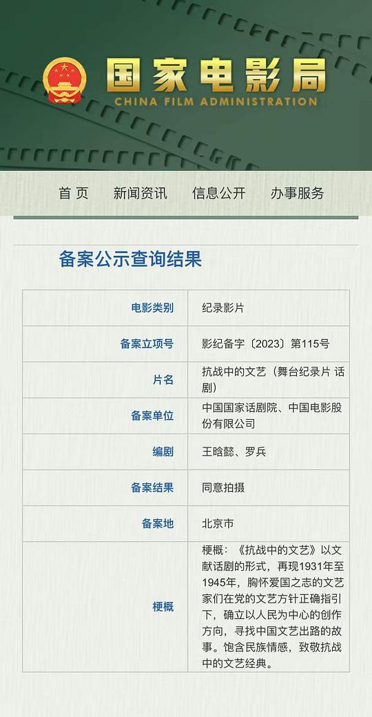 抗战中的文艺