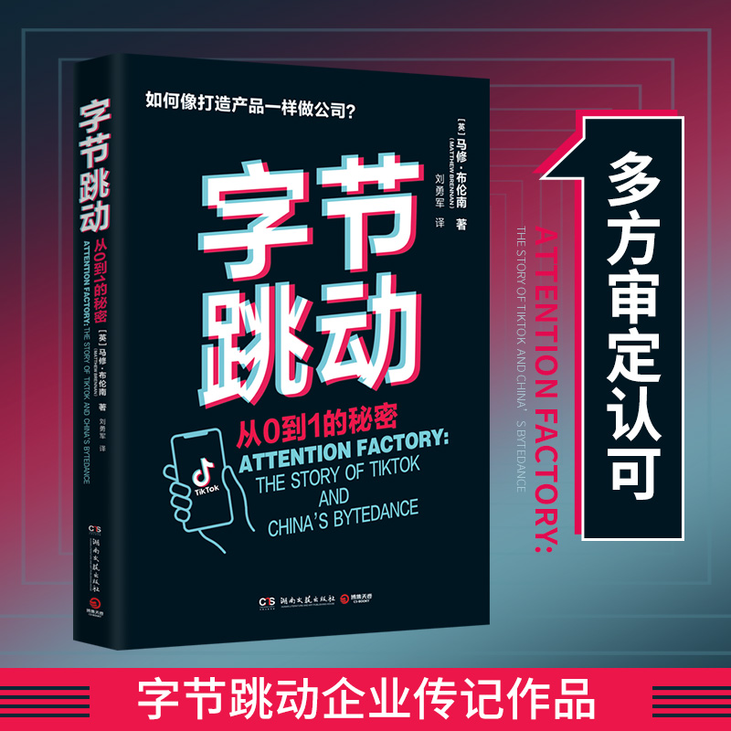 揭秘字节跳动：估值3000亿美元背后的秘密