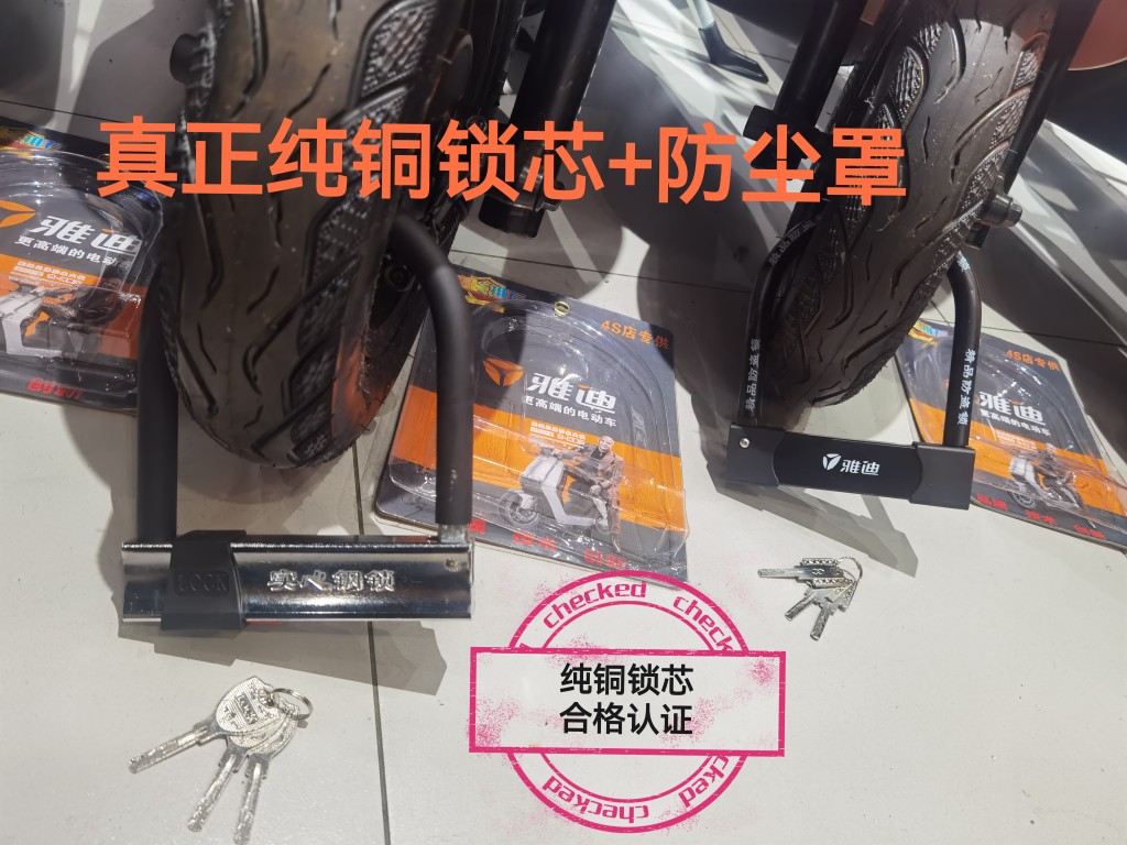 雅迪电动车原装车锁：解锁新生活，安全出行无忧！