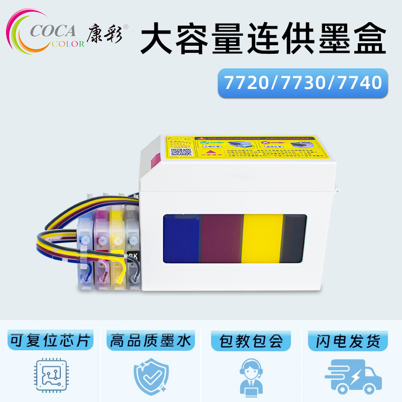 康彩惠普7740连供墨盒：如何轻松搞定你的HP 7720/7730/8730/8720/8210打印机连续供墨系统？