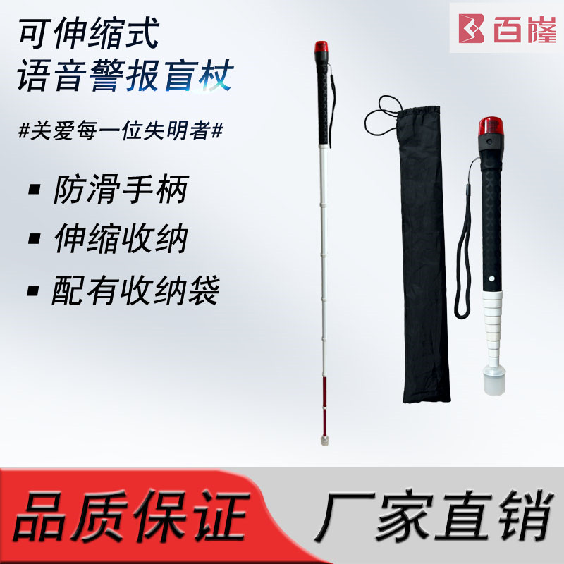 充电式语音发光导盲杖：钛合金盲棍，伸缩便携，照亮前行之路！