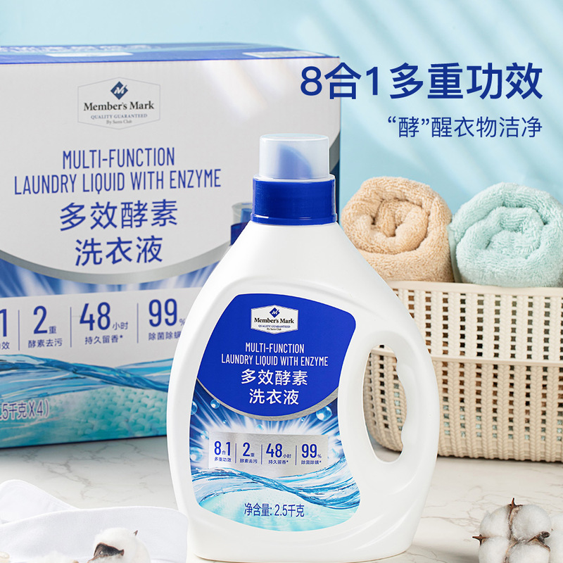 山姆会员超市MM多酵素洗衣液2.5kg：持久留香，99%除菌除螨，洗涤界的革命性突破！