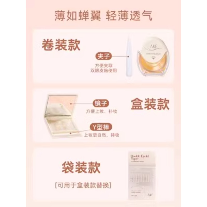 AKF双眼皮贴：隐形自然无痕的秘密武器，专治肿眼泡，持妆神器大揭秘！