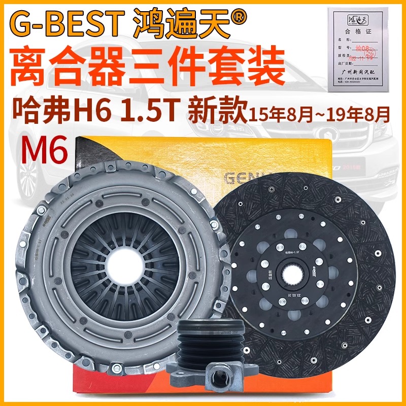 长城哈弗H3/H5风骏3/5/6离合器三件套：原厂品质，驾驶无忧！