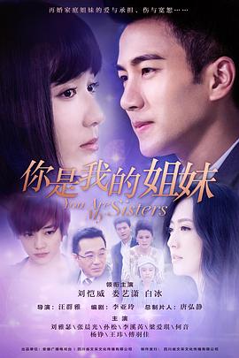 妳是我的姐妹