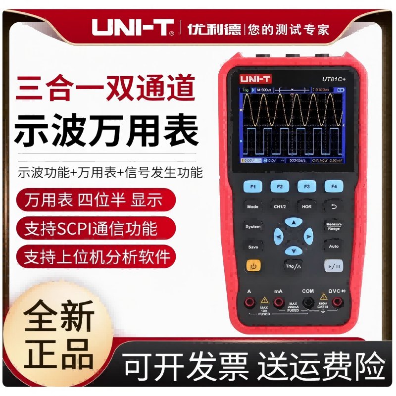 优利德UT81A+B+：高精度三合一神器，工程师必备！✨