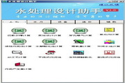 水处理设计助手1.0.1.2013