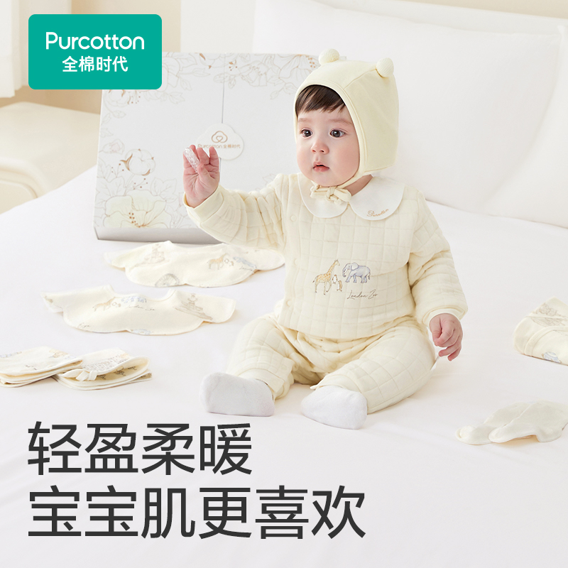 【四季八件套】全棉时代新生儿见面礼，宝宝满月礼必备！