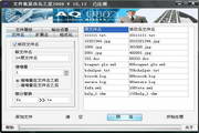 文件批量改名之星2.26