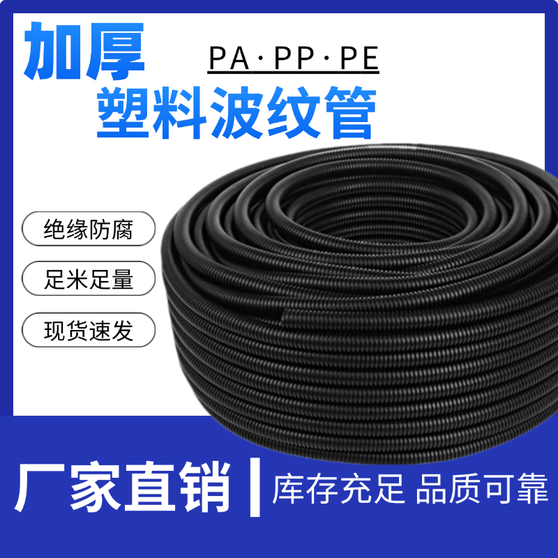 波纹管塑料PA尼龙浪管PP阻燃穿线螺纹软管PE加厚防水电缆护套开口，保护你的电线不再怕水！