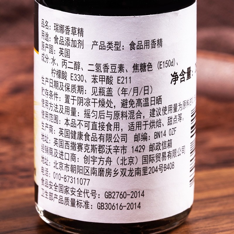 瑞娜香草精28ml：烘焙界的魔法调料，让你的甜点瞬间升级