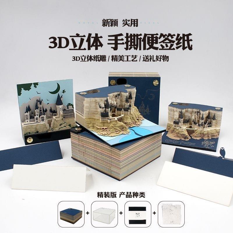 3D立体便签纸模型：霍格沃兹魔法城堡，你的桌面魔法开始！