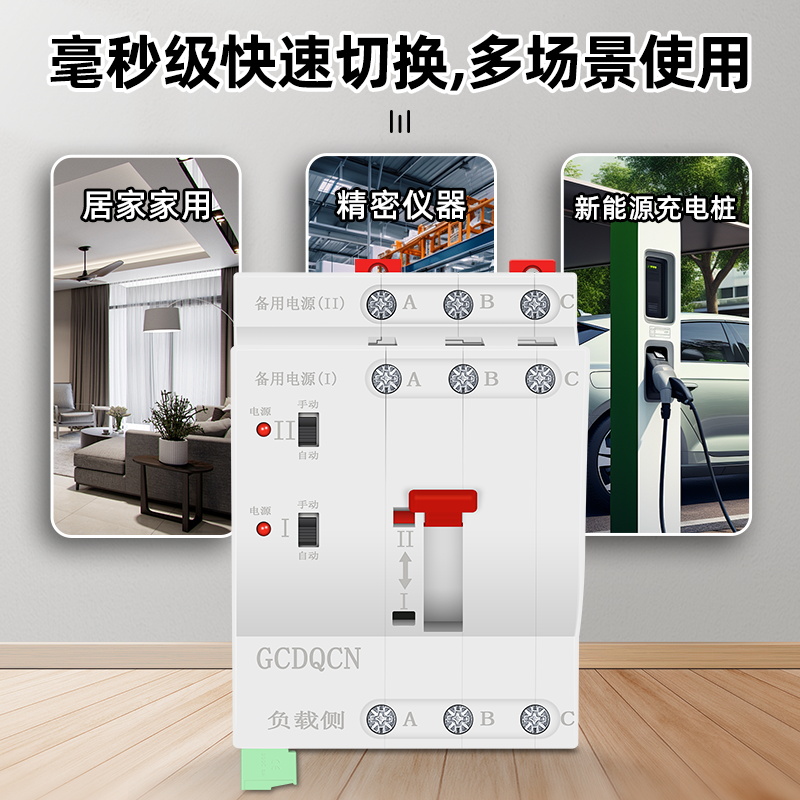毫秒级双电源自动转换开关：家庭用电的守护神，如何实现毫秒级切换不断电?
