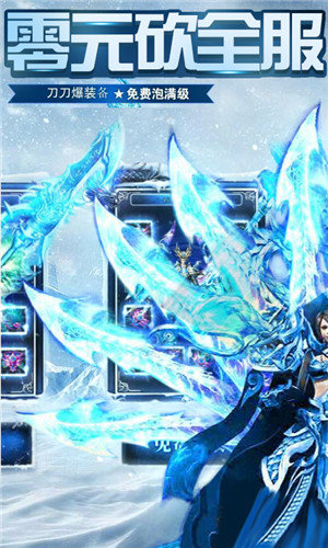冰雪传奇世界单职业官网版