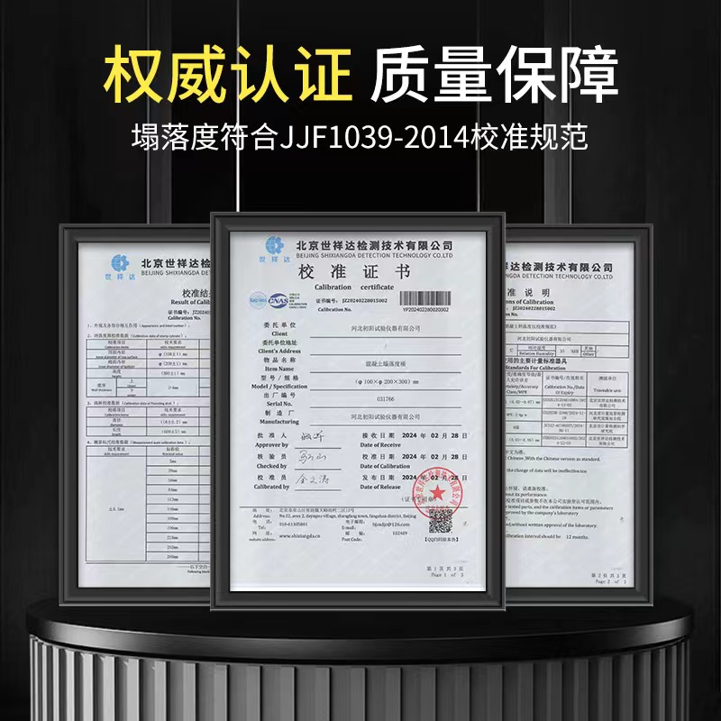 混凝土塌落度神器，轻松搞定建筑检测难题！