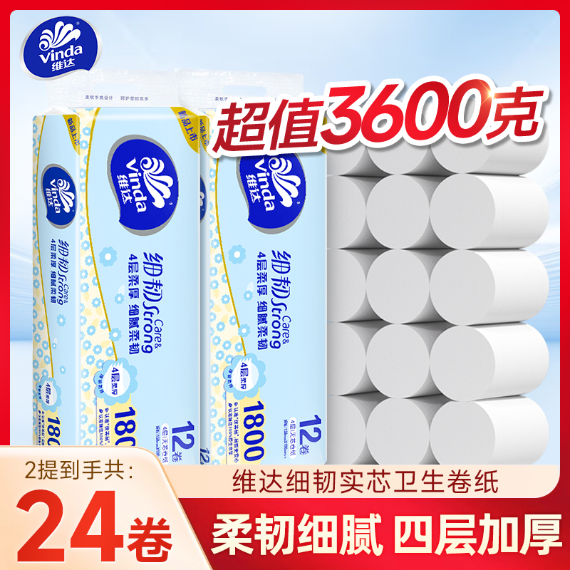 维达大卷纸VS4491：软绵绵的温柔，让你爱上每一次擦拭！
