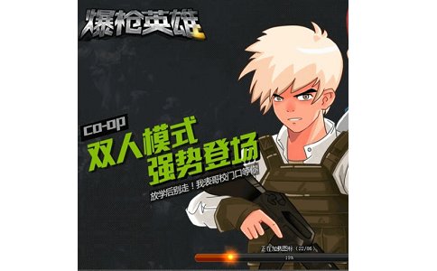 爆枪英雄1.23 官方版
