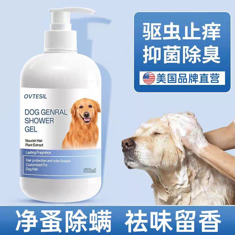 宠物驱虫新神器！【驱虫不伤宠】狗狗猫咪专用蜱虫跳蚤虱子净肤浴液