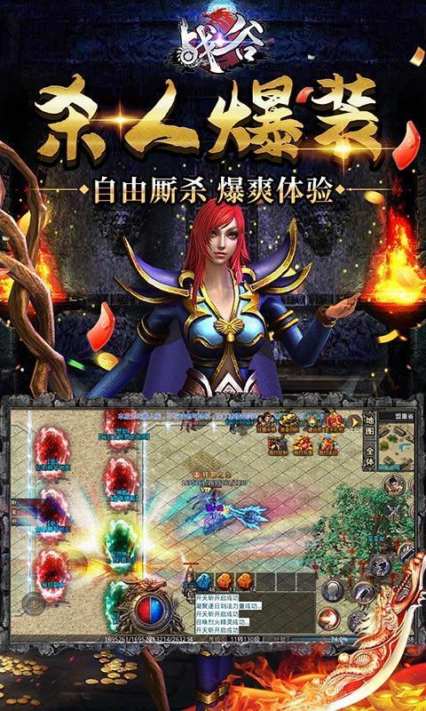 战谷单职业传奇
