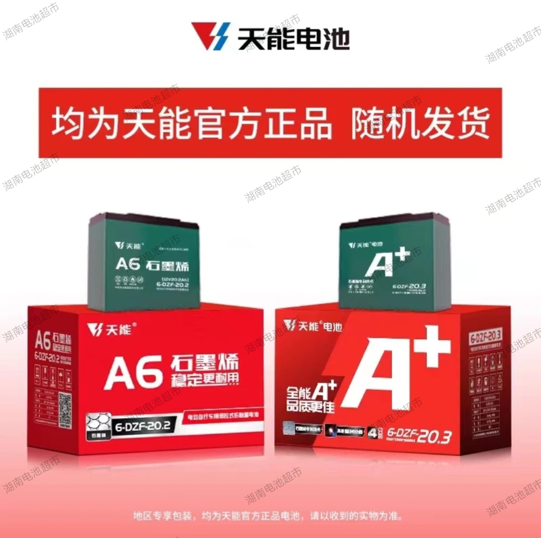 天能电动车电瓶：石墨烯真黑金，续航王者，48V/60V大容量新选择！⚡