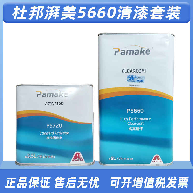 杜邦696S快干高厚超固化清漆套装：豪车级保护，瞬间焕新你的爱车！✨