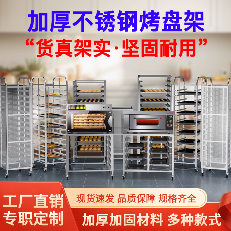 304不锈钢烤盘架车，烘焙神器，轻松搞定厨房大挑战!