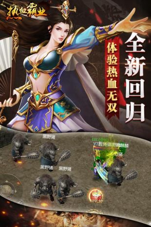 热血霸业ios版下载