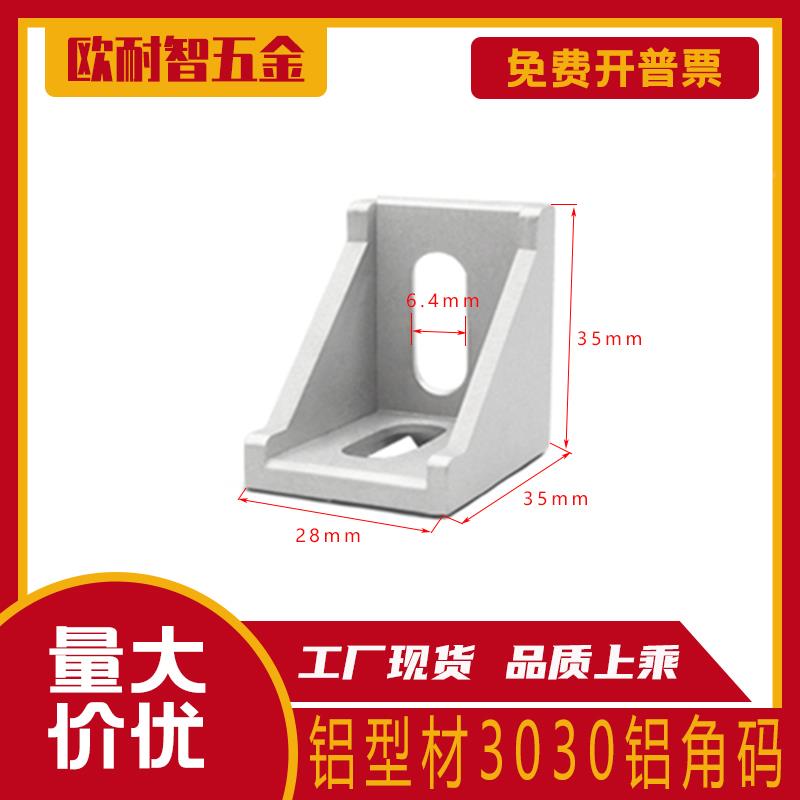 铝合金角码2024/3030/4080：揭秘工业铝型材的秘密武器！