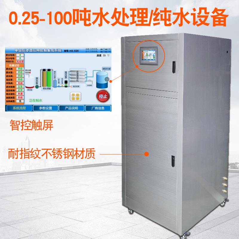0.5T/H反渗透设备：口罩机专用洗涤纯净水处理神器，守护健康防线！