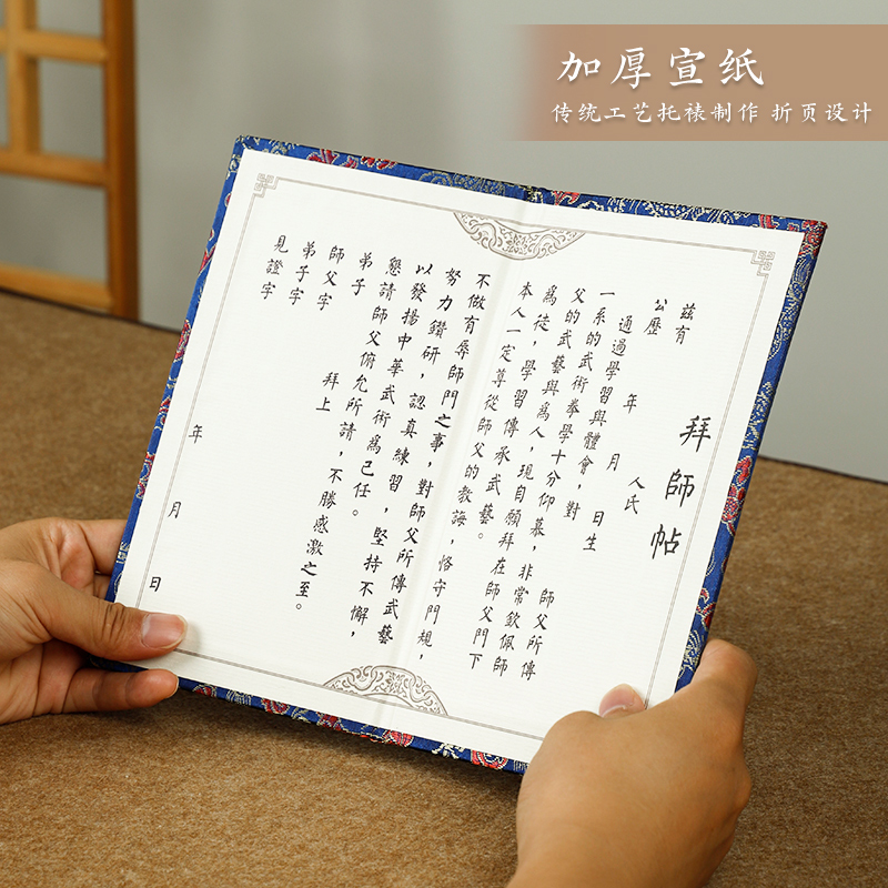 拜师帖：古典高档定制宣纸，传承武学精神的完美礼盒