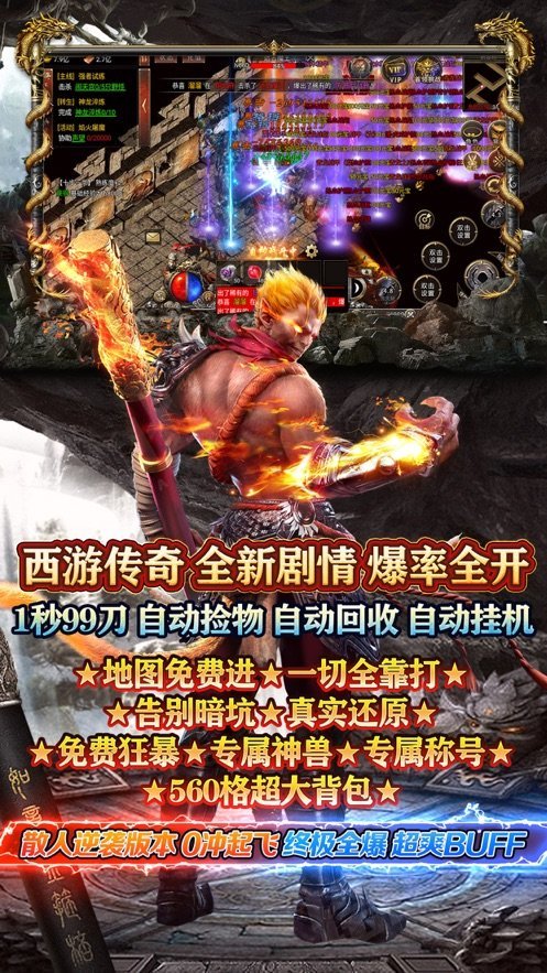 斗战国传奇攻速版手机版