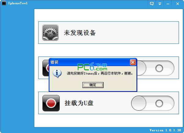 iphone当U盘(IphoneTool)中文版V1.0.1.423