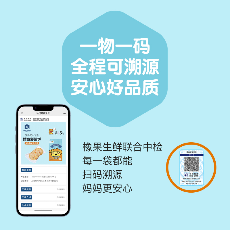 橡果生鲜鳕鱼彩蔬饼：宝宝早餐新选择，营养美味不将就！