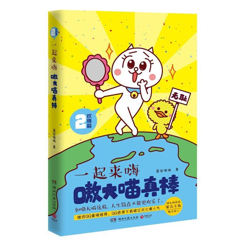嗷大喵真棒·欢腾篇：慕容嗷嗷带你一起嗨起来！