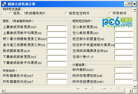 截面几何性质计算器v1.0绿色版