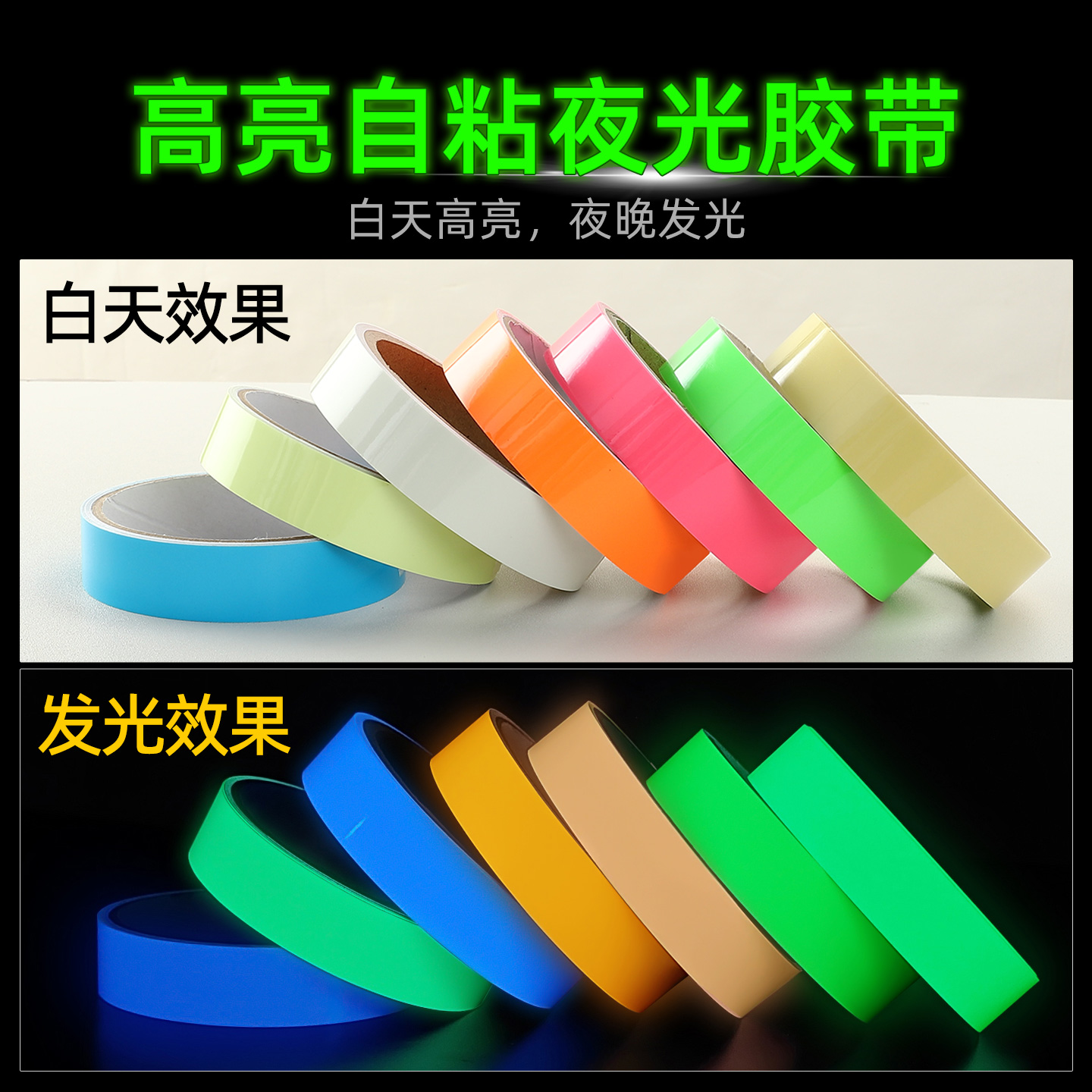 夜光装饰墙贴，点亮你的家居安全新风尚✨