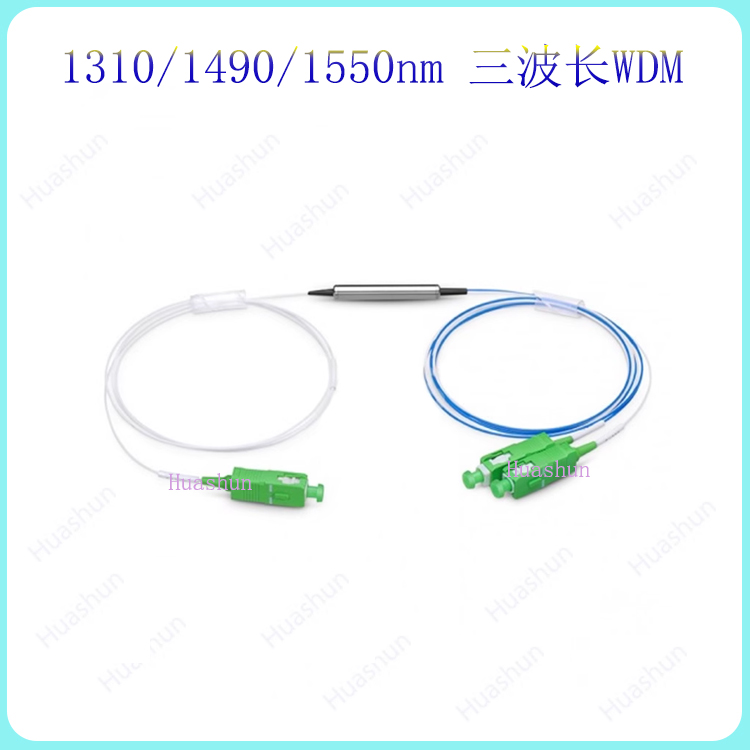 广电宽带合波器：1310透1490/1550波分复用器，光纤通信的黑科技神器！✨