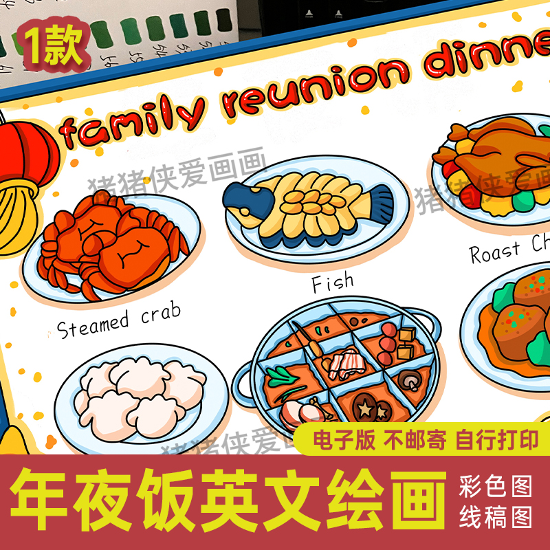 小学生年夜饭绘画怎么画？有哪些可打印的模板推荐？