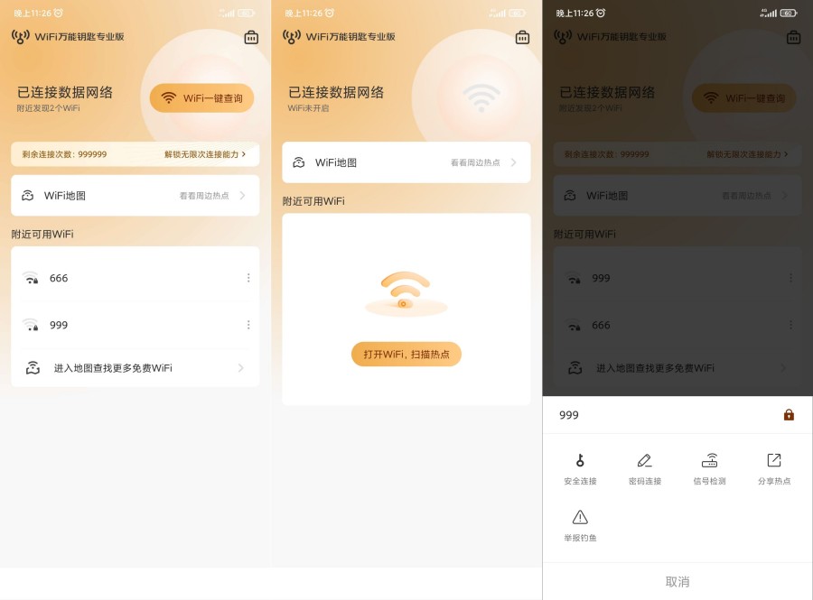 WIFI万能钥匙会员版，一键破解！-蕾格格部落