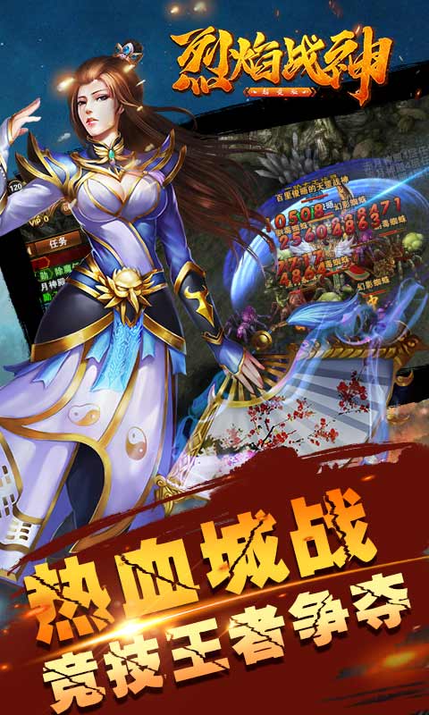 极速传世战神