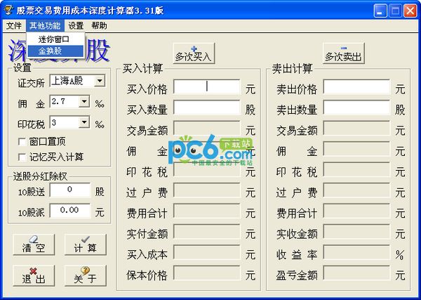 股票交易费用成本深度计算器3.31绿色版