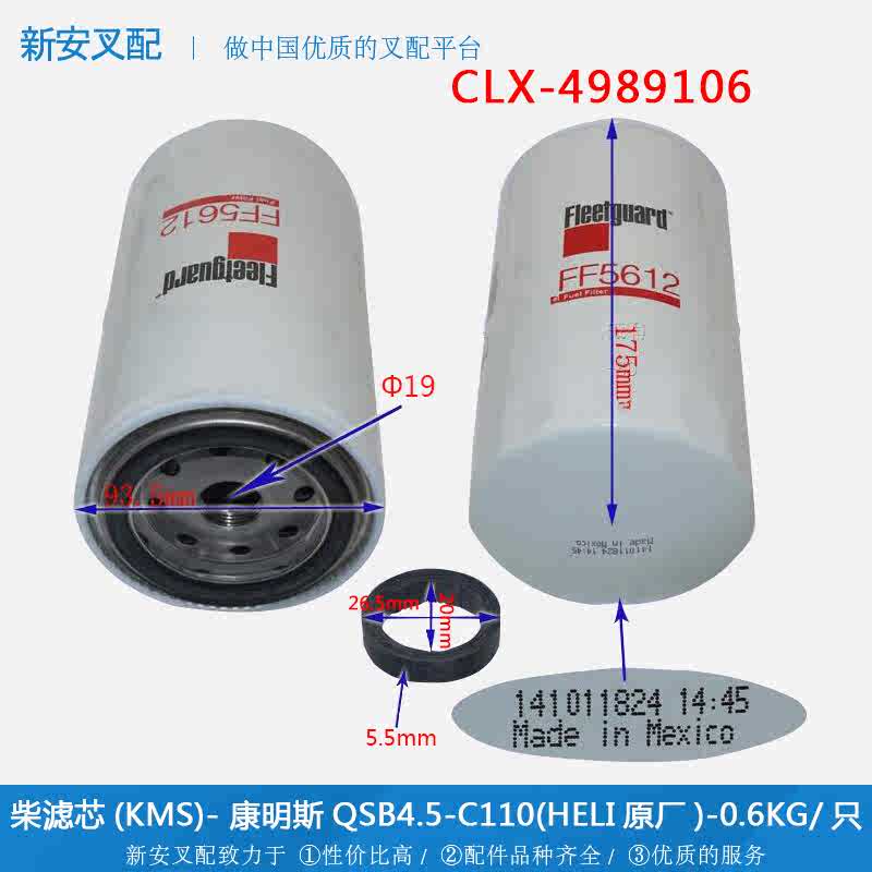 叉车配件柴油格：康明斯QSB4.5-C110柴油滤芯4989106，守护你的动力心脏！