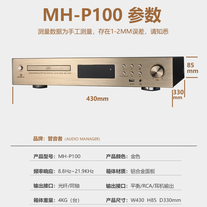 管音者MH-P100：HiFi发烧友的终极神器，CD机前级蓝牙DSD数字播放器碟机全解析！