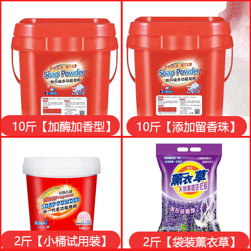 10特价超值洗衣粉大桶薰衣草持久留香，超强去污，洗衣新体验！✨