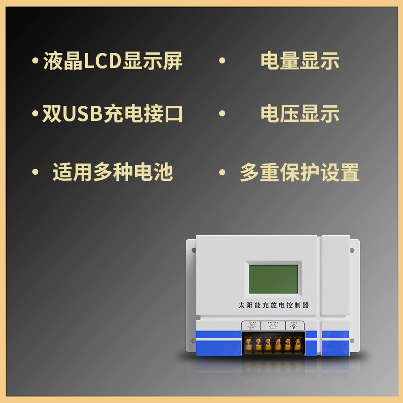 12V/24V 30A全自动太阳能控制器：家用太阳能发电系统的最佳拍档