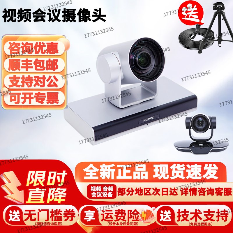 华为VPC600/VPC620/HW/camera200pro/830E/500高清视频会议摄像头：远程办公的新视界，你准备好了吗？