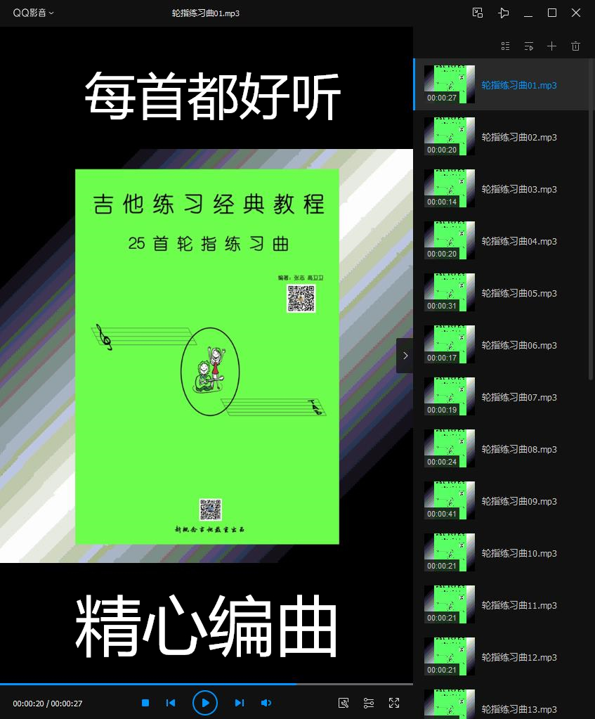 吉他练习经典教程：25首轮指练习曲+音频，新手进阶必备！